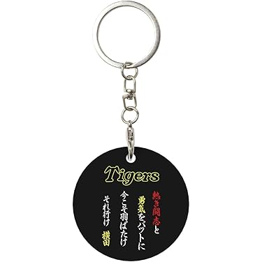Amazon.co.jp 最新リリース: キーホルダー(野球チーム・ファングッズ