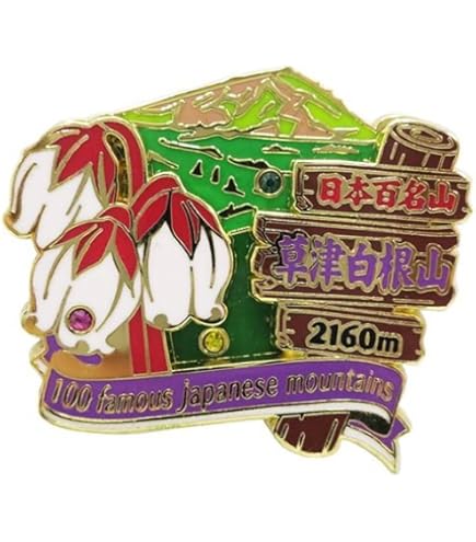 Amazon | 日本百名山[ピンバッジ]イブシピンズ/草津白根山 エイコー