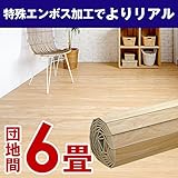 PJ-40シリーズ団地間6畳用ウッドカーペット約243x345cm 【ナチュラル色】 【4色展開】 [並行輸入品]