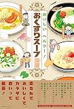 おいしい ヘルシー! おくすりスープ