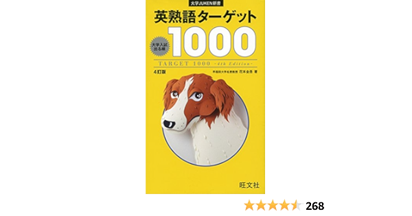 優先配送 英熟語タ ゲット１０００ 大学入試出る順 ４版 本 Carriontransportes Com