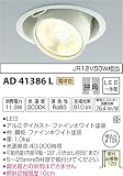 コイズミ照明 ダウンライト ユニバーサルダウンライト JR12V50WW相当 ON-OFFタイプ 電球色 AD41386L