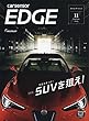 カーセンサーEDGE 2018年 11 月号 [雑誌]