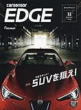 カーセンサーEDGE 2018年 11 月号 [雑誌]