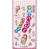 日めくり子育てハッピーカレンダー