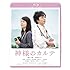 神様のカルテ(スタンダード・エディション / Blu-ray)