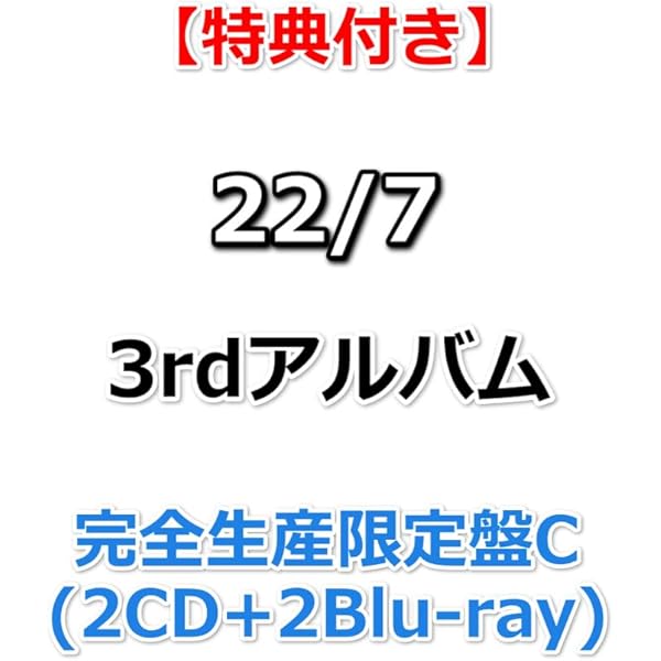 Amazon | YESとNOの間に (完全生産限定盤A) | 22/7 | アニメ