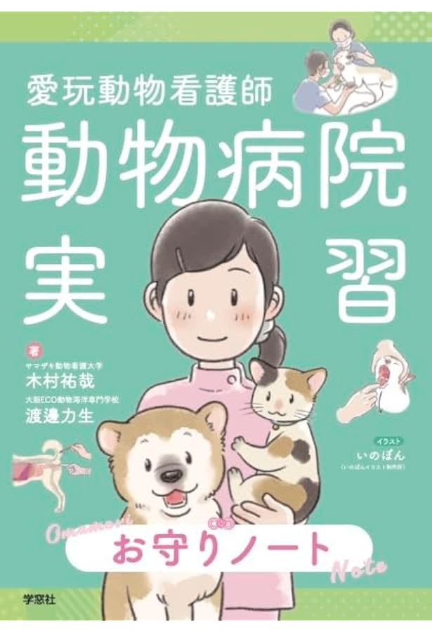 asBOOKS 小動物の実践保定法《応用編》 | 村尾信義 |本 | 通販 | Amazon