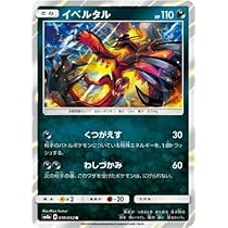 Amazon.co.jp: ポケモンカードゲーム/PK-SM8A-030 イベルタル R