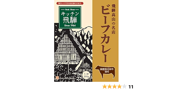Amazon 飛騨高山ステーキハウス キッチン飛騨 手づくり ビーフカレー 0g 1人前 1ボール 5個入 キッチン飛騨 レトルトおかず 通販