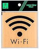 光 プレート ウッドライクマットシリーズ 「 Wi-Fiマーク 」 メープル 約縦10×横10×厚さ0.2cm