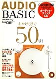 AUDIO BASIC ( オーディオベーシック ) 2009年 04月号 [雑誌]