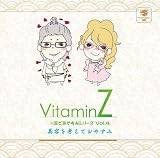 Vitaminz 羊でおやすみシリーズvol 4 美容を考えておやすみ 森久保祥太郎 岸尾だいすけ Oricon News