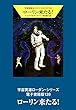 宇宙英雄ローダン・シリーズ　電子書籍版139　ローリン来たる！ (ハヤカワ文庫SF)