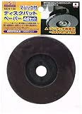 H&H マジック付ディスクパットペーパー4点セット MD4-100 332209