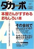 ダカーポ 2007年 6/6号 [雑誌]