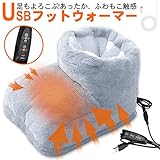 足温器 フットウォーマー【最新版】Emoily USB足温器 タイマー付き 足冷え対策グッズ 足元ヒーター ブーツ型デザイン 足用ホットカー
