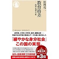 教育格差 (ちくま新書)