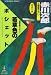 若草色のポシェット (光文社文庫)