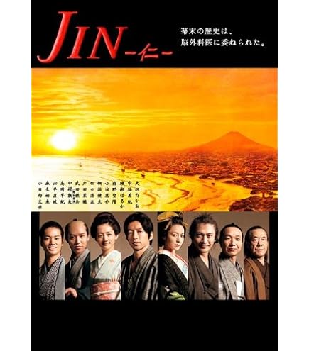 JIN-仁- 全6巻＋完結編 5巻(6巻抜け)  DVD11枚セット Amazon.co.jp: JIN 仁 完結編 第2期 [レンタル落ち] (全6巻