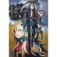 ロード・エルメロイII世の事件簿4 case.魔眼蒐集列車(上)【書籍】