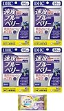 DHC 速攻 ブルーベリー ６０日 4袋セット 4511413408049 おまけ付き ジャポニ屋 管理330