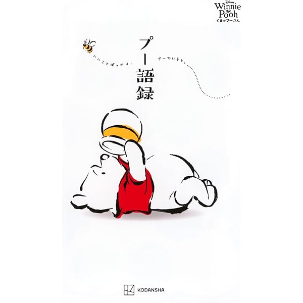 Amazon.co.jp: くまのプーさん FAN BOOK (DISNEY FAN MOOK