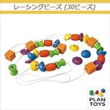 ＜プラントイ＞ 木のおもちゃ Plantoys 5353 レーシングビーズ (30ビーズ) ひも通しのおもちゃ 指先遊び