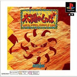 太陽のしっぽ 太陽のしっぽ