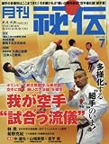 月刊 秘伝 2017年 07月号