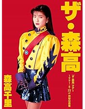 Amazon.co.jp: 1990年の森高千里【3枚組完全初回生産限定BOX[2Blu-ray+