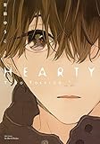 HEARTY　【特典ペーパー付限定版】 (ihr HertZ Series;H＆C Comics)
