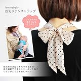 これ一本でOK☆授乳時の服のもたつきを解消！ホルターネック風リボンがかわいい☆授乳リボンストラップ☆日本製　ファムベリー (ドットベージュ)