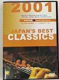 JAPAN’S BEST CLASSICS 2001 中学校編 [DVD]