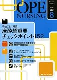 オペナーシング 23巻8号