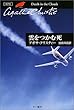 雲をつかむ死 (ハヤカワ文庫―クリスティー文庫)