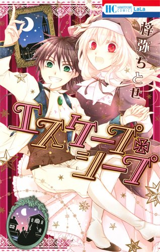 『エスケープ・シープ』