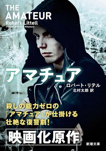ロバート・リテル:アマチュア