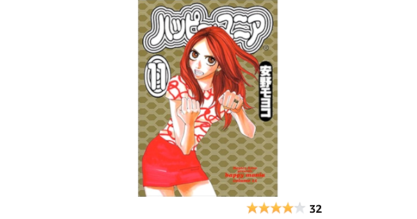 ハッピー マニア 11 フィールコミックスgold モヨコ 安野 本 通販 Amazon