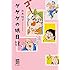 水木悦子「ゲゲゲの娘日記」