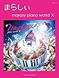 ピアノソロ まらしぃ marasy piano world X