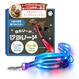 【トイプー2匹の愛犬家監修】 光るリード 『5分充電で90分使用可能』 「ぴかリード」（小型犬専用設計）USB充電式ｘフル充電60分で8時間使用可能 (ブルー, ワンサイズ)