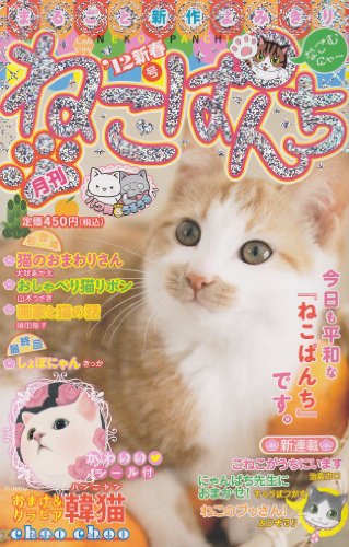 『ねこぱんち』12巻