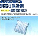 安全・サイン８　空調服　アクアブリーズ用保冷剤　CN122-Z
