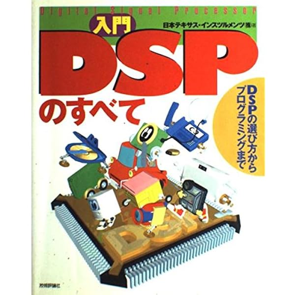 音遊び!Blackfin DSP基板でディジタル信号処理初体験 (トライアル