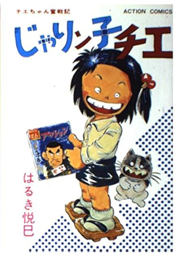 じゃりンこチエ　じゃりんこちえ文庫　本編＋番外編2タイトル　全49巻　はるき悦巳 じゃりンこチエ じゃりんこちえ文庫 本編＋番外編2タイトル 全49巻