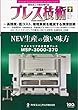 プレス技術2018年２月号[雑誌：特集・高精度・低コスト、環境負荷を軽減する潤滑技術]