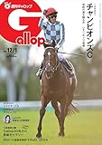 週刊Gallop(ギャロップ)2024年12月1日号