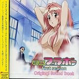 GIRLSブラボーfirst seasonオリジナルサウンドトラック