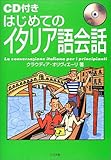 はじめてのイタリア語会話